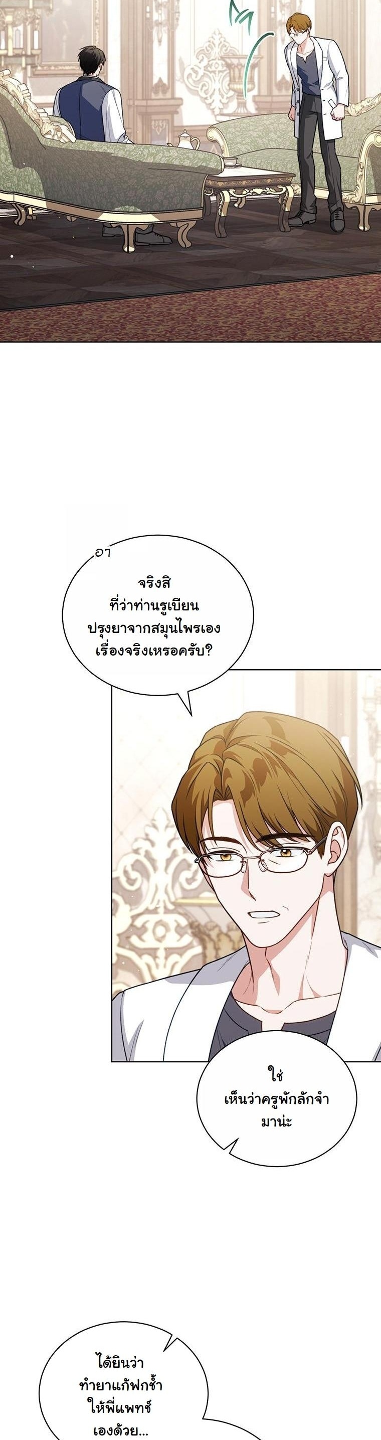 ภารกิจเนียนเป็นน้องเล็ก ในอ้อมอกท่านดยุคจอมโหด ตอนที่ 23 - รูปที่ 2